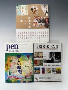 ［ 古書 ］『絵本作家という仕事』ほか、計3冊セット