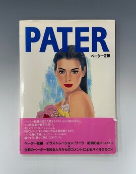 ［ 古書 ］PATER ペーター佐藤 イラストレーション・ワーク