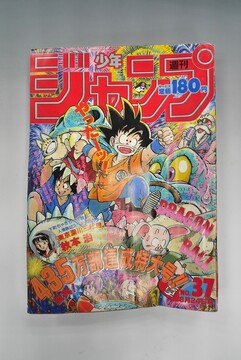 ［ 古書 ］週刊少年ジャンプ 1987（昭和62）年8月24日号 37号
