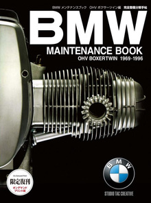 BMW メンテナンスブック OHV ボクサーツイン編 完全整備分解手帖 オンデマンド版
