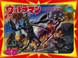 【訳あり品特価】ウルトラマン紙芝居 1 大怪獣総進撃（30％OFF）