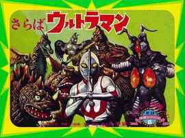 【訳あり品特価】ウルトラマン紙芝居 3 さらばウルトラマン（30％OFF）