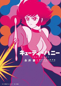 キューティーハニー THE FIRST