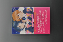 ［ 古書 ］アマノガワ ふくやまけいこのお蔵出し