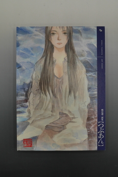 ［ 古書 ］鶴田謙二画集 つぶあん