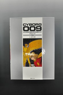 ［ 古書 ］サイボーグ009 ［カラー完全版］ 1968-69 天使編