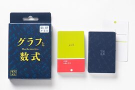 かるた「グラフと数式」