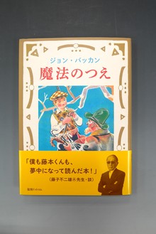 ［ 古書 ］魔法のつえ