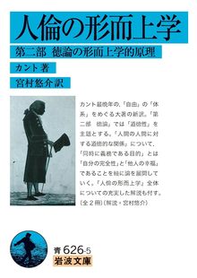 人倫の形而上学 第二部 徳論の形而上学的原理