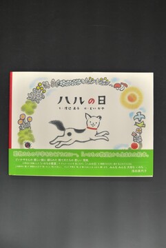 ［ 古書 ］ハルの日