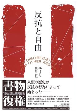 反抗と自由