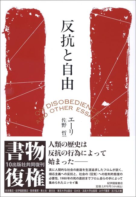 反抗と自由