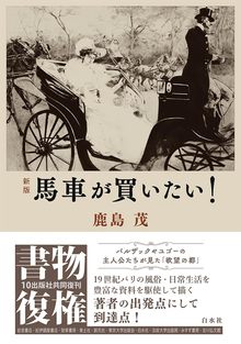 新版 馬車が買いたい！
