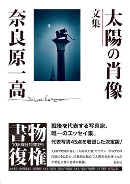 太陽の肖像 文集