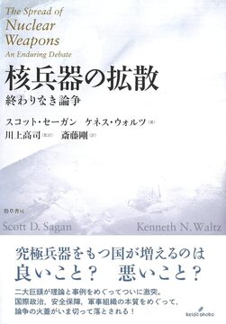 核兵器の拡散 終わりなき論争