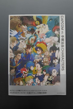 ［ 古書 ］CAPCOM vs. 手塚治虫 CHARACTERS