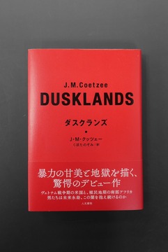 ［ 古書 ］ダスクランズ