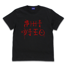 屍人 Tシャツ ［SIREN］ M・BLACK