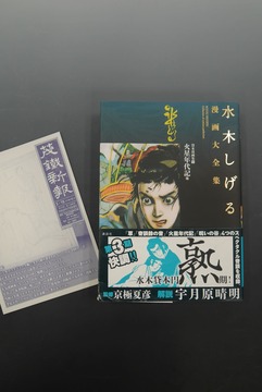 ［ 古書 ］貸本漫画集 9 火星年代記 他