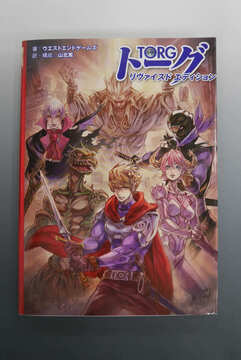 ［ 古書 ］トーグ リヴァイスド エディション