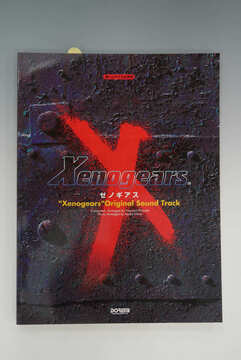 ［ 古書 ］楽しいバイエル併用 ゼノギアスオリジナルサウンドトラック