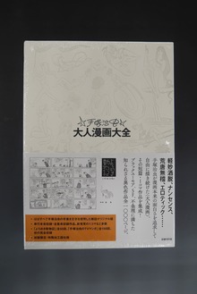 ［ 古書 ］手塚治虫大人漫画大全