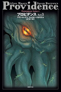 プロビデンス Act3