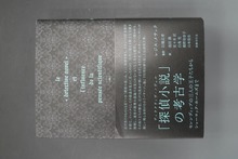 ［ 古書 ］「探偵小説」の考古学
