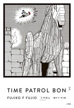 T・Pぼん 愛蔵版 4