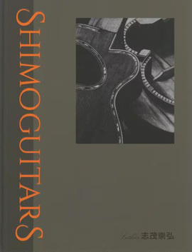 【バーゲンブック】SHIMOGUITARS