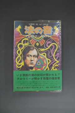［ 古書 ］法の書