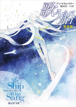 歌う船 完全版