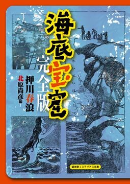 海底宝窟 完全版