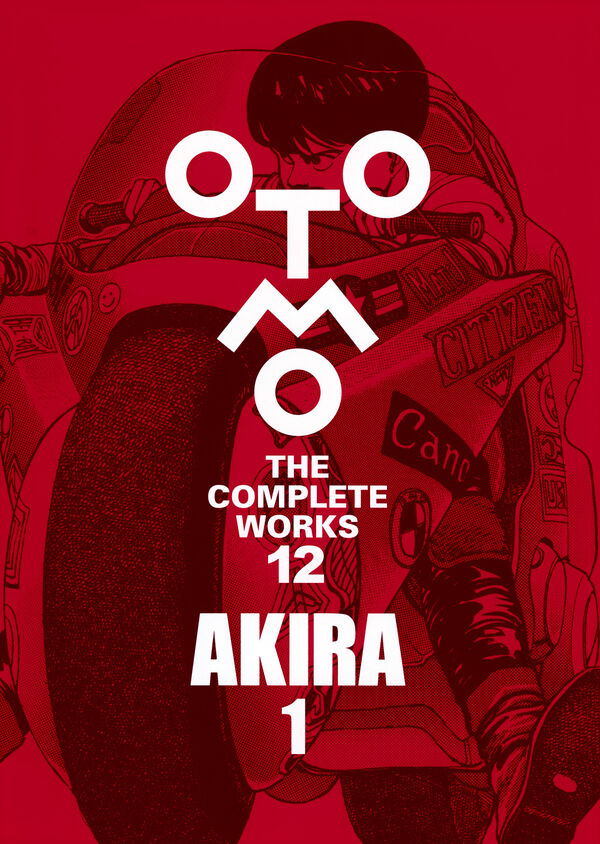 AKIRA 1 大友克洋全集