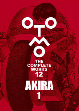 AKIRA 1 大友克洋全集
