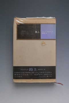 ［ 古書 ］路上