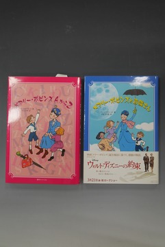 ［ 古書 ］『メアリー・ポピンズ AからZ』『メアリー・ポピンズとお隣さん』2冊セット