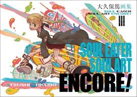 大久保篤画集 SOUL EATER SOUL ART ENCORE！