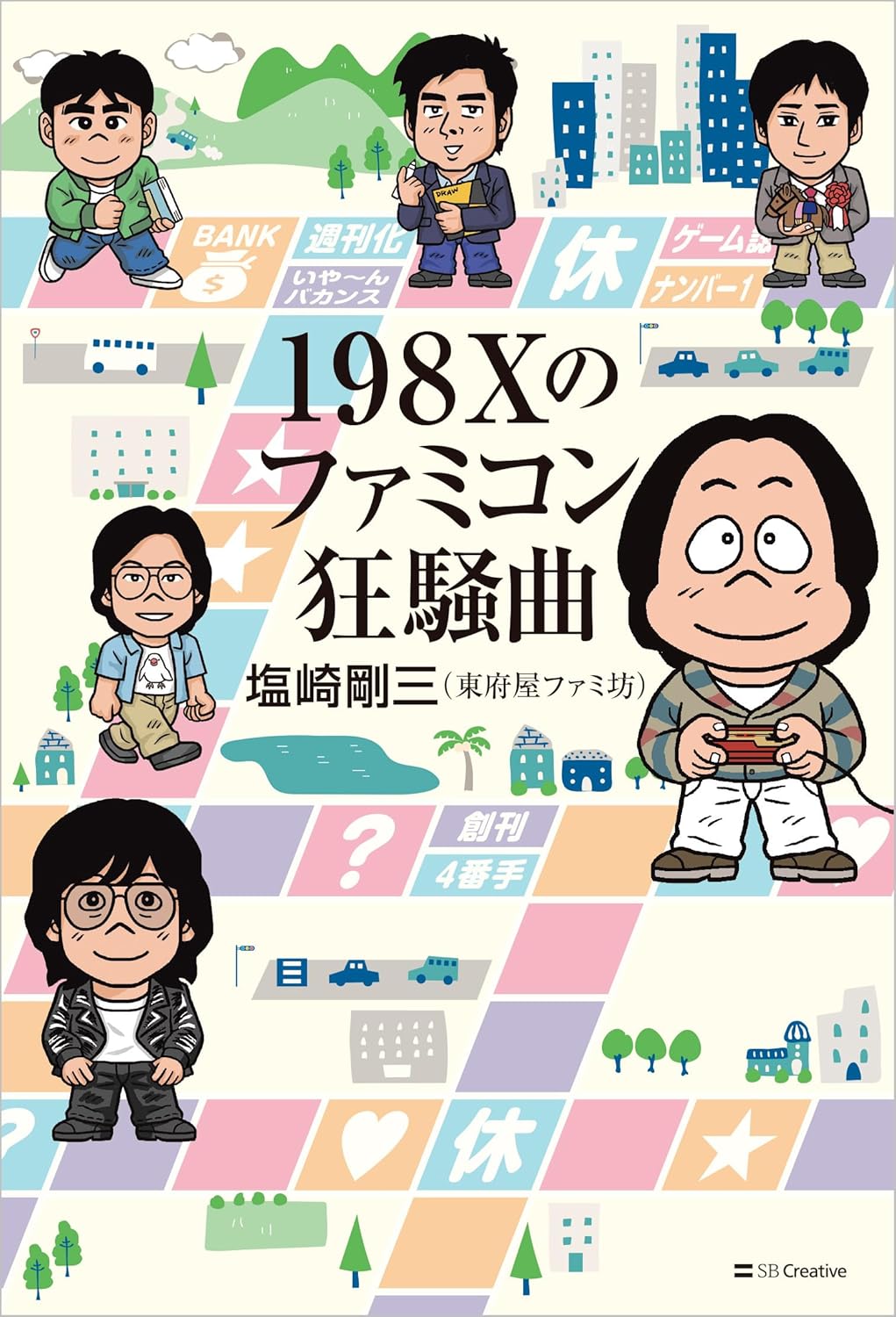 198Xのファミコン狂騒曲