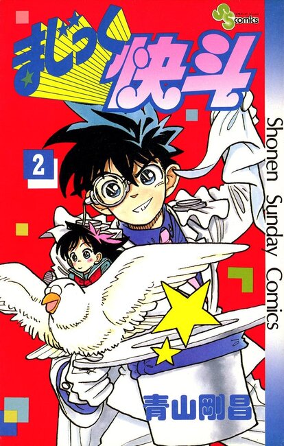 まじっく快斗1412
