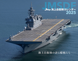 J Ships 海上自衛隊（カレンダー 2025）