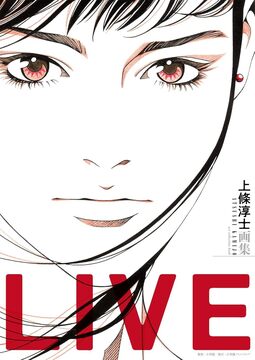 上條淳士画集 LIVE