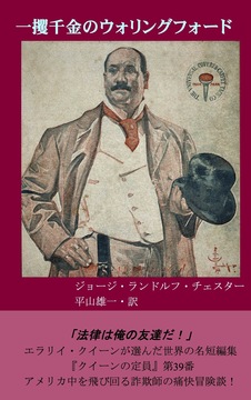 一攫千金のウォリングフォード