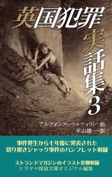 英国犯罪実話集 3