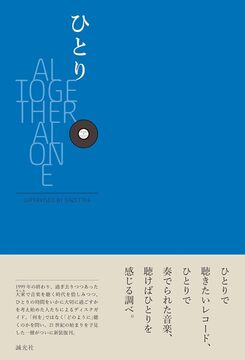 ひとり