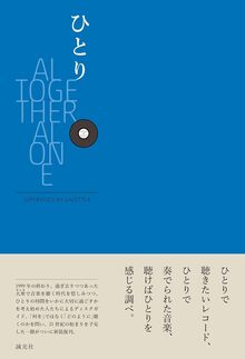 ひとり