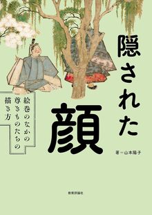 隠された顔