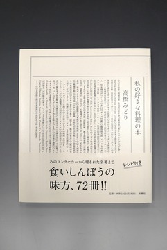 ［ 古書 ］私の好きな料理の本