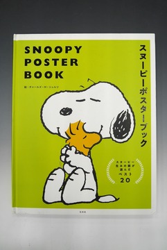 ［ 古書 ］スヌーピーポスターブック