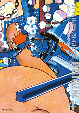 【訳あり品特価】鉄人28号《オリジナル版》 4（30％OFF）